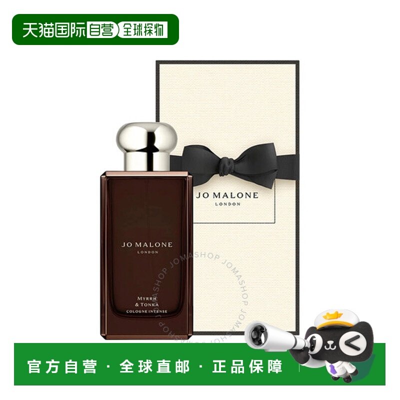 欧洲直邮JOMALONE/祖马龙新版馥郁系列香水50ML#末药与冬加豆Myrr