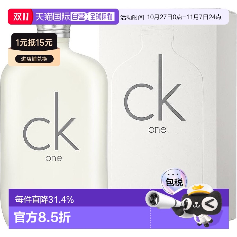 香港直邮CALVIN KLEIN凯文克莱CK One中性淡香水茶香持久 300ml正