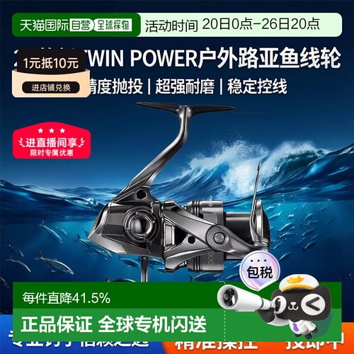 SHIMANO禧玛诺听帕瓦纺车轮24款新TWIN POWER户外路亚鱼线轮