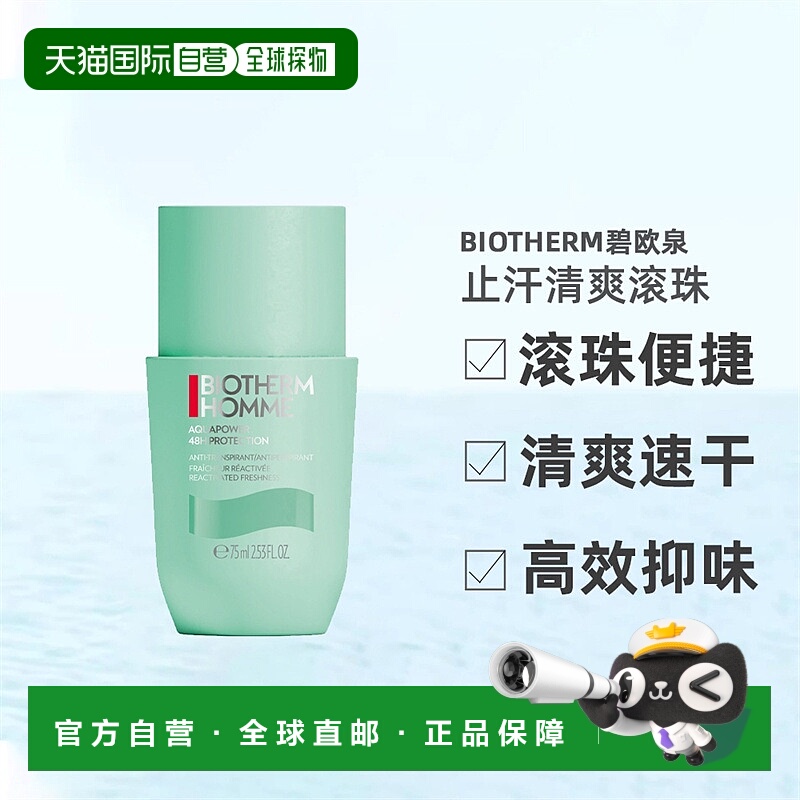 欧洲直邮Biotherm碧欧泉水动力止汗清爽滚珠75ml除臭止汗户外正品