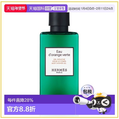 香港直邮Hermes 爱马仕 橘绿之泉沐浴露80ml（Shower Gel）正品