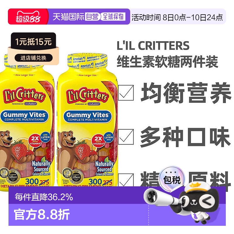美国直邮L'il Critters小熊儿童多种维生素软糖300粒两瓶装