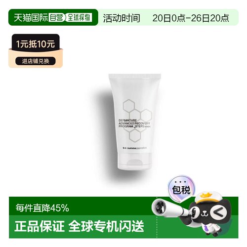 西班牙直邮西班牙S+ SUMME COSMETICS STEP2 S+ 滋润修复面正品