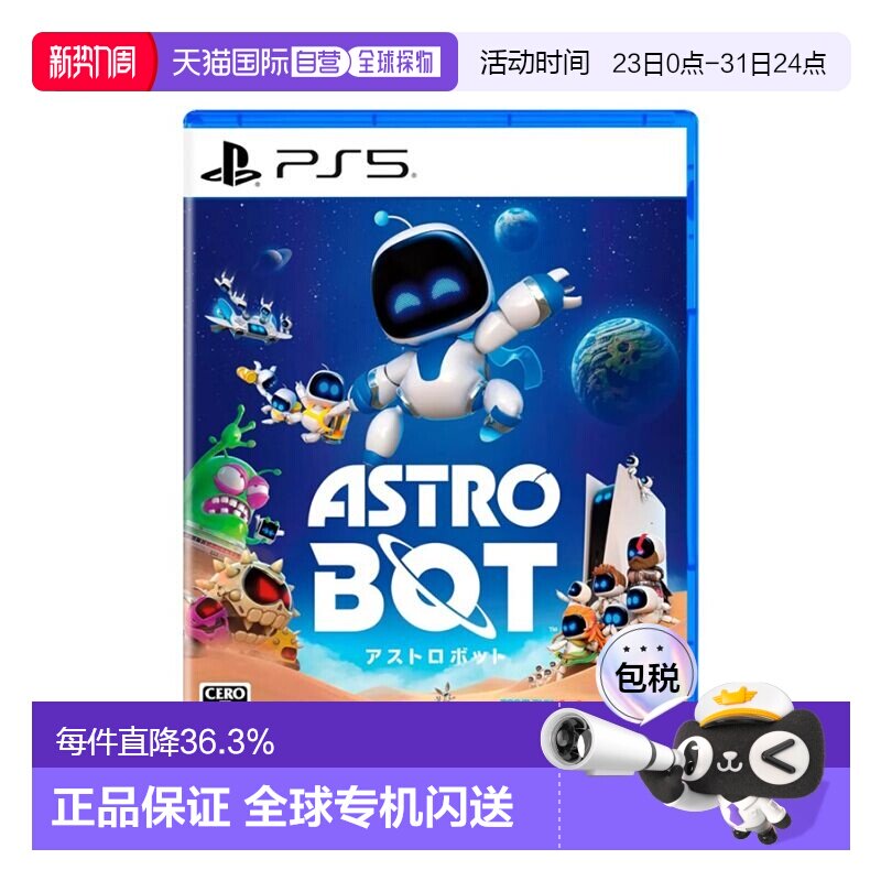 香港直邮索尼PS5游戏 宇宙机器人 ASTRO BOT  单机冒