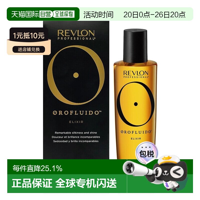 韩国直邮REVLON露华浓Orfluido Elixir护发精华油护发素100m正品
