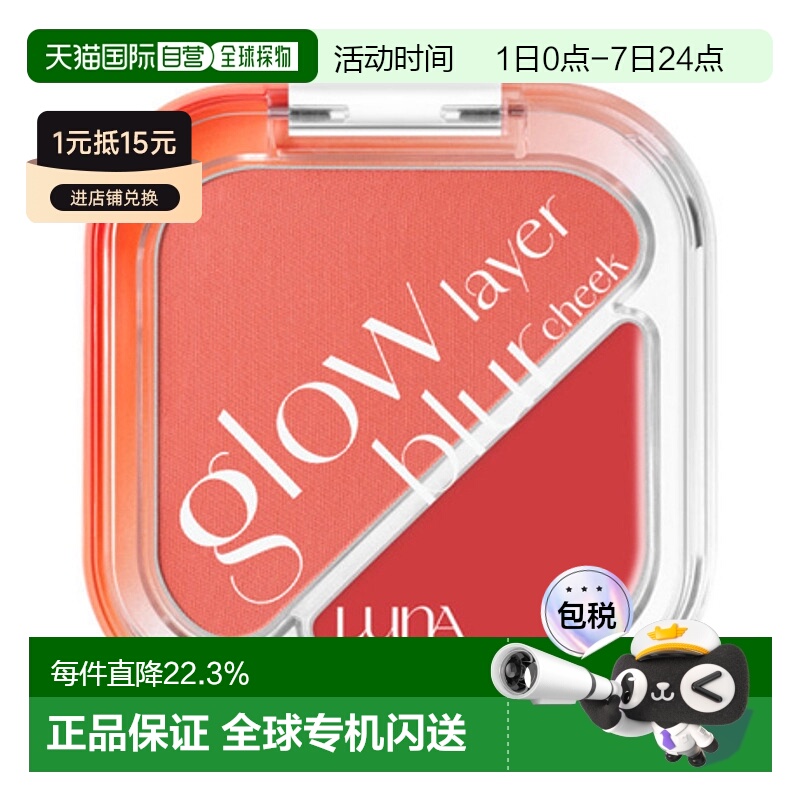 韩国直邮露娜 LUNA 流光层晕柔焦腮红 4号 Shy Red 8.5g