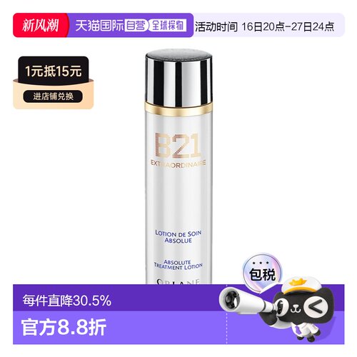 欧洲直邮ORLANE幽兰B21抗老保湿护理精华水紧致补水淡纹120ml正品