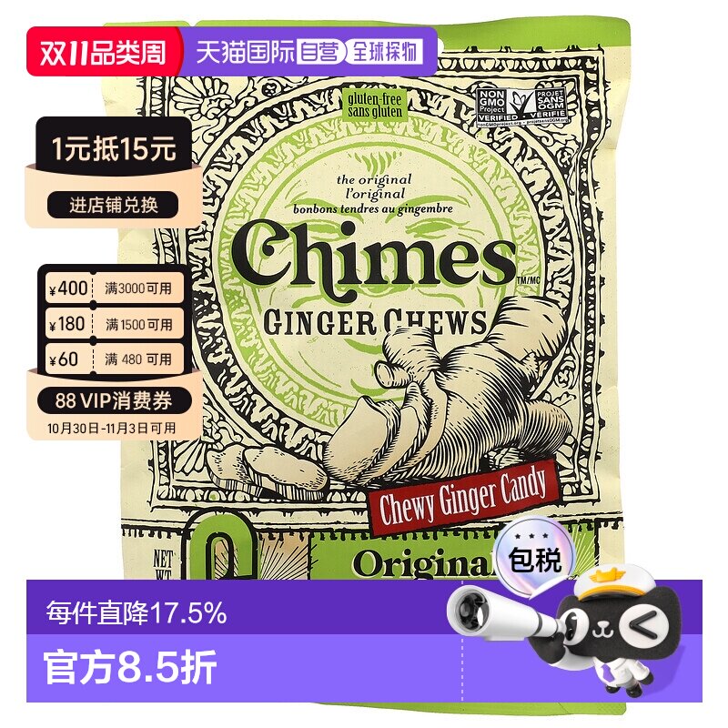 香港直邮香港直发Chimes生姜咀嚼零食原味健康营养物质补充剂142g