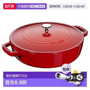 双柄浅锅24cm Staub珐琅 红色Braiser 475 40511 日本直邮