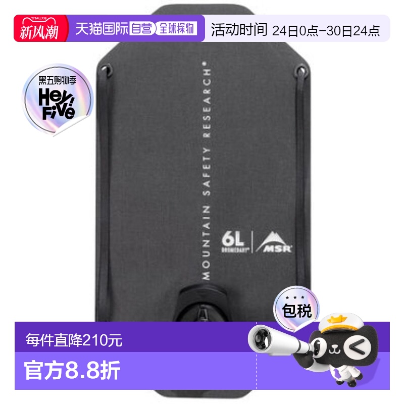 MSR软身露营水袋黑色大容量户外野炊可调流量OMSR09587