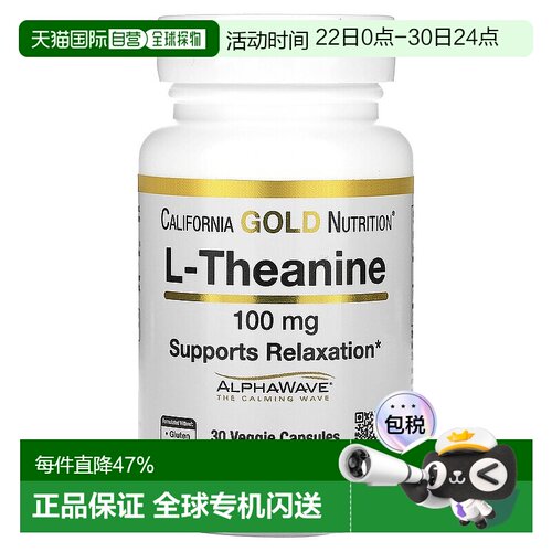 香港直发California Gold Nutrition茶氨酸胶囊放松30粒补充剂
