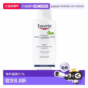 欧洲直邮Eucerin德国优色林5%尿素洗发水250ml清洁头皮止痒水杨酸