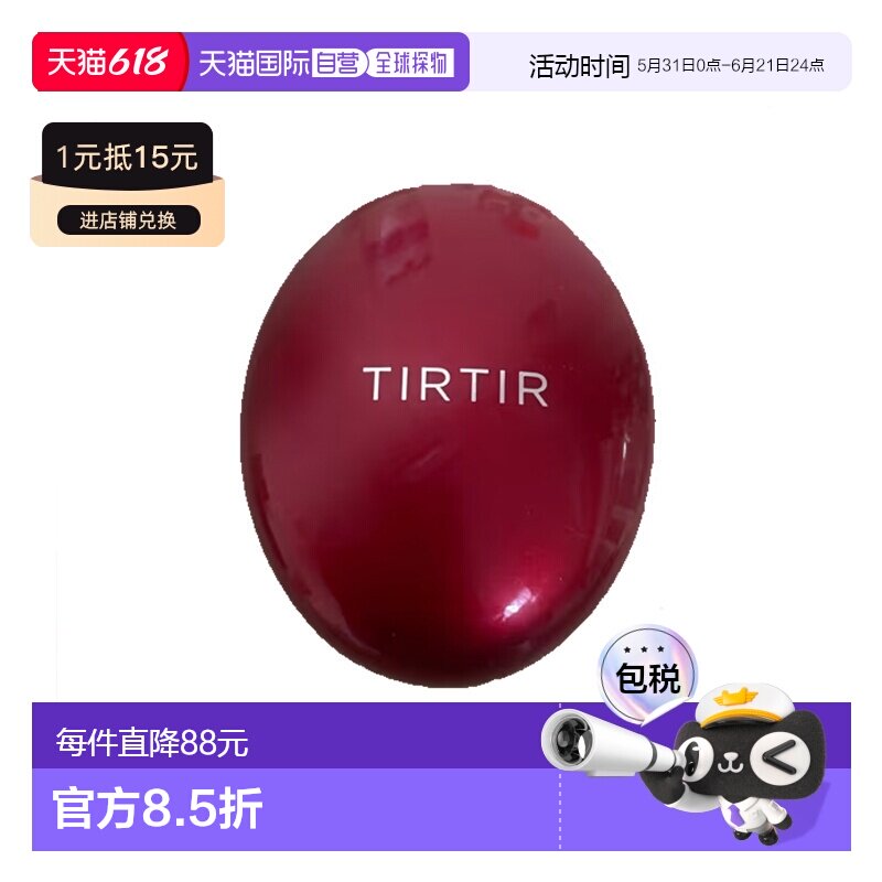 香港直邮TIRTIR，面膜贴合红色气垫，27N 驼色，0.63 盎司（正品