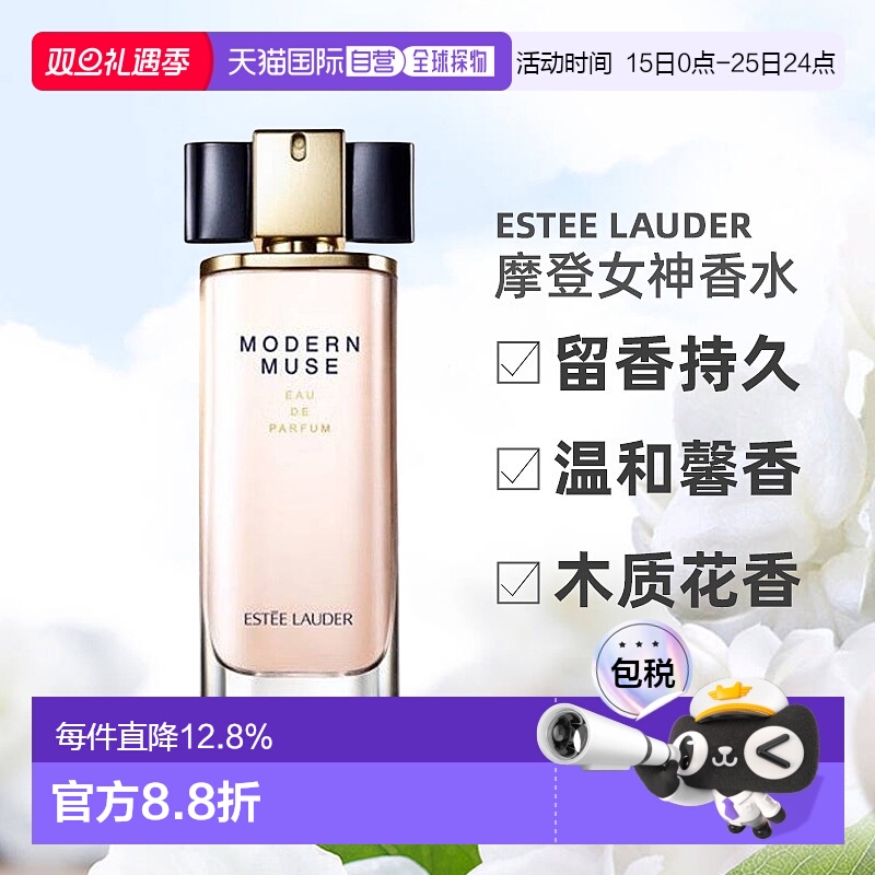 欧洲直邮Estee Lauder雅诗兰黛摩登女神香水100ml木质花香调正品