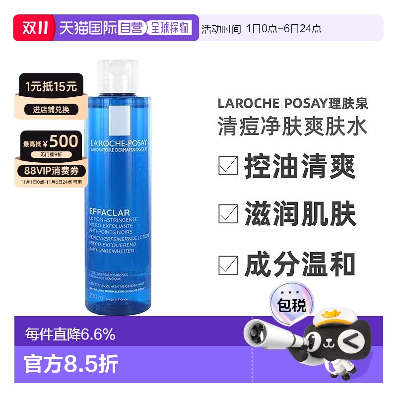 欧洲直邮理肤泉清痘净肤爽肤水200ML控油清爽滋润正品