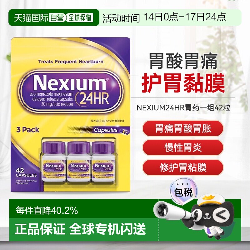香港直邮nexium耐信胃药原研药原版埃索美拉唑胶囊幽门