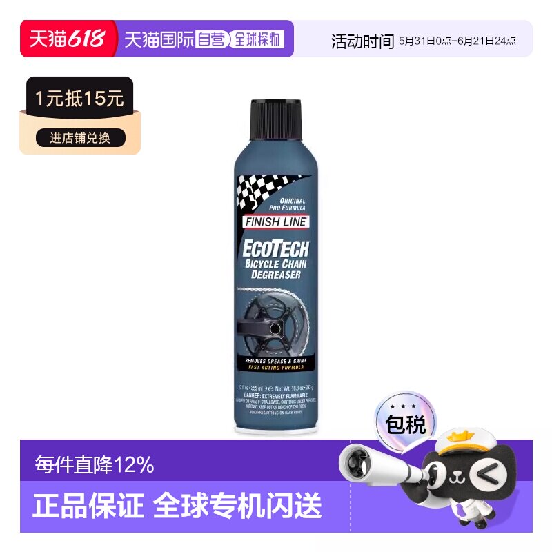 自营 FINISHLINE终点线ECOTECH浓缩生化除油剂喷装自行车去污除油