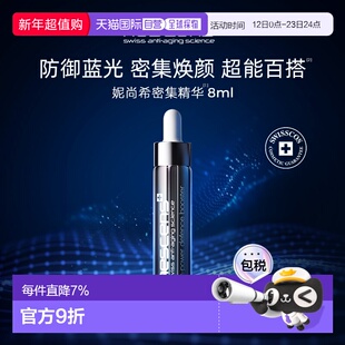 香港直邮nescens妮尚希小黑管密集精华保湿8ml透白正品