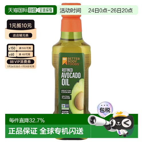 香港直邮BetterBody Foods,鳄梨油，16.9 液量盎司（500 毫升）