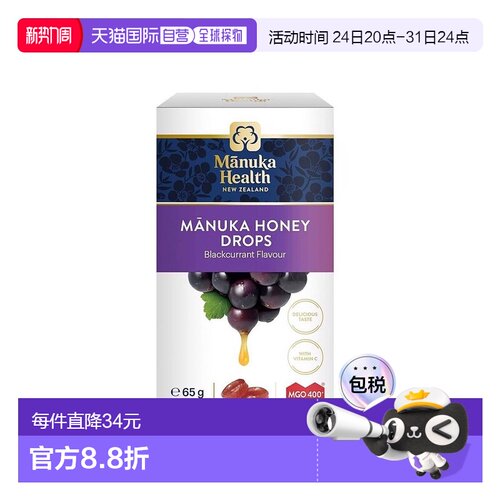澳大利亚直邮manuka health蜜纽康400+麦卢卡黑加仑15粒UMF13+