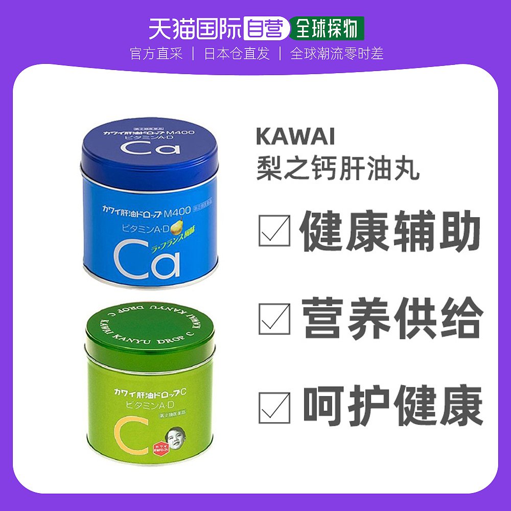 日本直邮河合维矿物质药品梨之钙肝油丸儿童成人鱼肝油钙片维生素