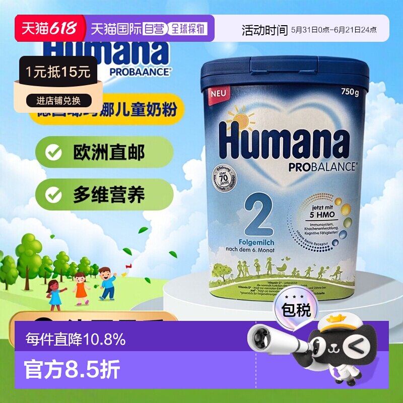 欧洲直邮德国瑚玛娜HUMANA牛奶粉2段含5种HMO4盒原装箱 6个月以+