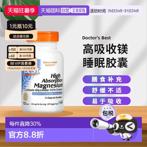 香港直发Doctor's best金达威高吸收镁肌肉放松助睡眠120粒