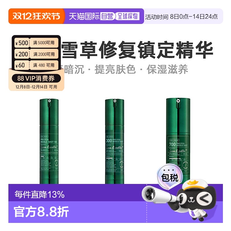 韩国直邮VT COSMETICS 微针绿色镇定修护精华 700针 300针 100针