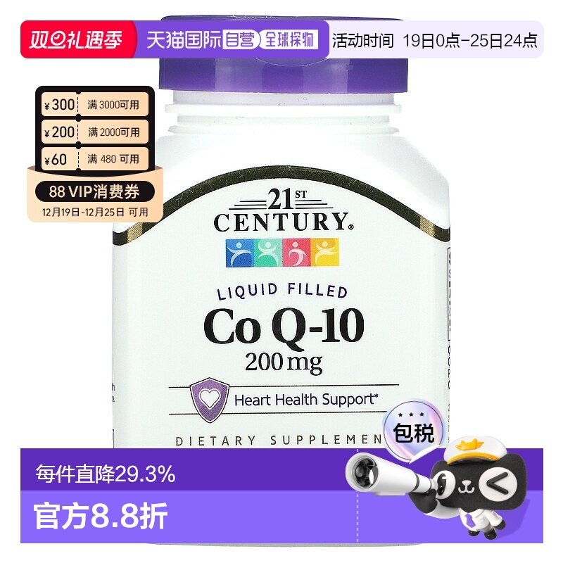 香港直发21st Century辅酶Q10软凝胶囊利于吸收促进代谢200mg90粒