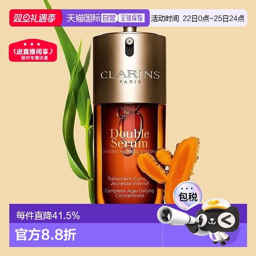 香港直邮Clarins娇韵诗双萃赋活修护精华露100ml提拉紧致亮肤正品