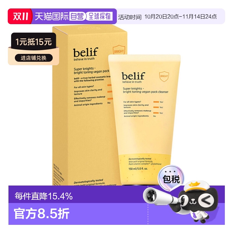 韩国直邮BELIF 碧研菲 多功能维生素C洁面乳 150ml正品清洁