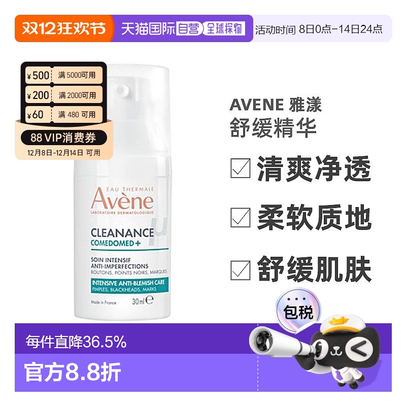 欧洲直邮Avene/雅漾敏感肌祛痘C位舒缓精华30ML/瓶正品