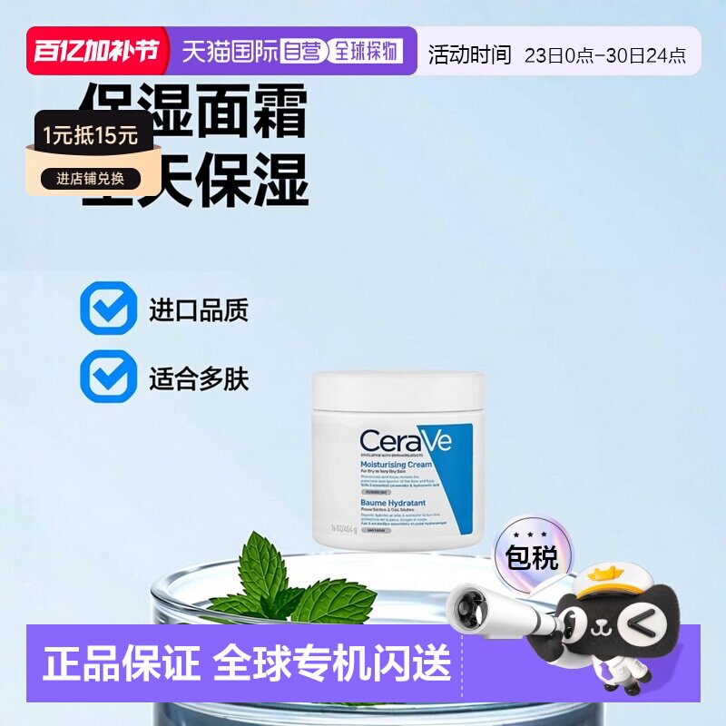 欧洲直邮Cerave/适乐肤全天候保湿面霜454g/瓶护肤礼物正品