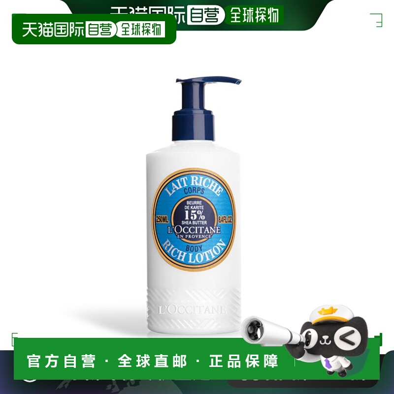 欧洲直邮l'occitane 女士 身体乳欧舒丹保湿滋润乳木果乳木果油