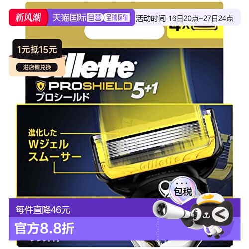 【日本直邮】Gillette 剃刀刀片 ProShield 黑色 4个装 刮胡正品
