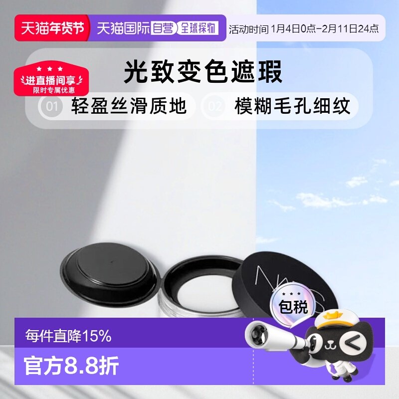 香港直邮Nars裸光蜜散粉蜜粉遮瑕妆容服帖11g（新款）粉质细正品,彩妆/香水/美妆工具,蜜粉/散粉,淘宝优惠券,粉丝福利购,淘宝优惠卷