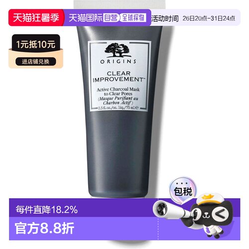 香港直邮Origins悦木之源活性炭深层清洁面膜泥娃娃面膜75g正品新