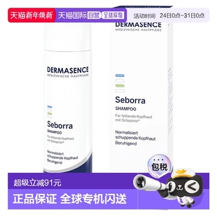 欧洲直邮德国药房Dermasence迪马森斯清爽去屑洗发水200ml油皮控