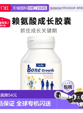 澳大利亚直邮Ausiki儿童学生青少年非激素乳钙赖氨酸成长胶囊60粒