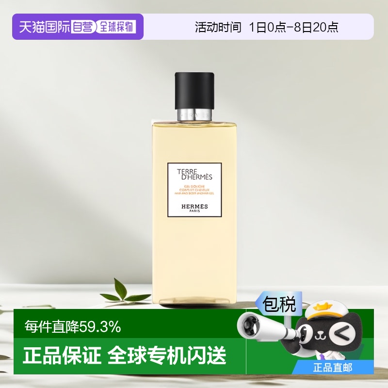 香港直邮Hermes爱马仕大地二合一洗发沐浴露温和改善毛躁200ml