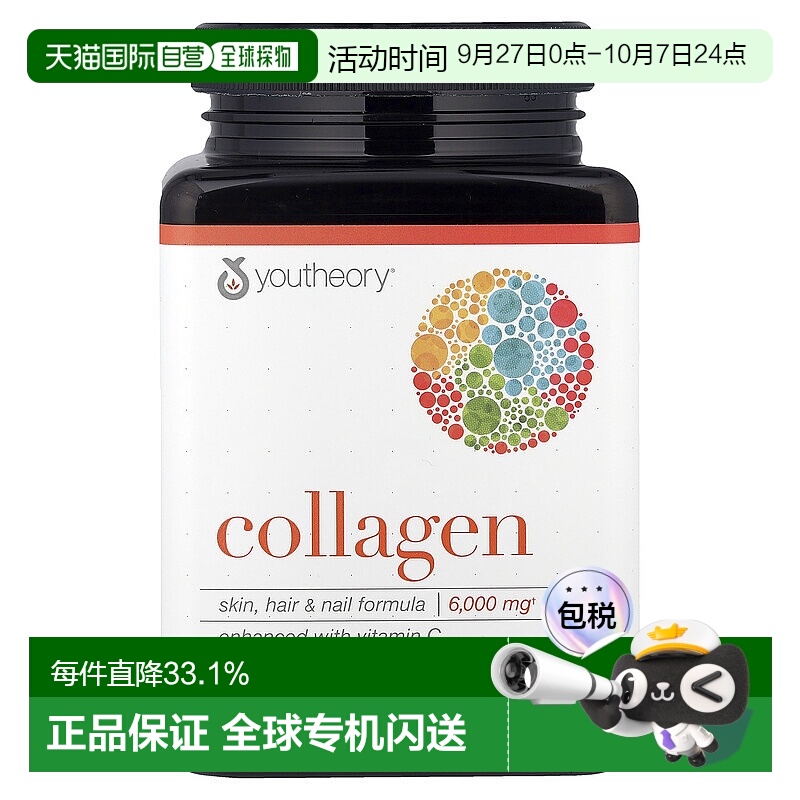 香港直发Youtheory胶原蛋白补充剂含维生素C蛋白肽1000mg290片