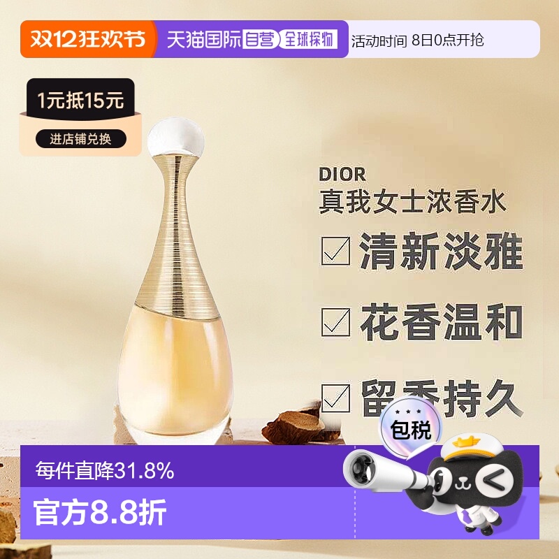 欧洲直邮Dior迪奥真我女士花香调浓香水EDP 30/50/100/150ml正品