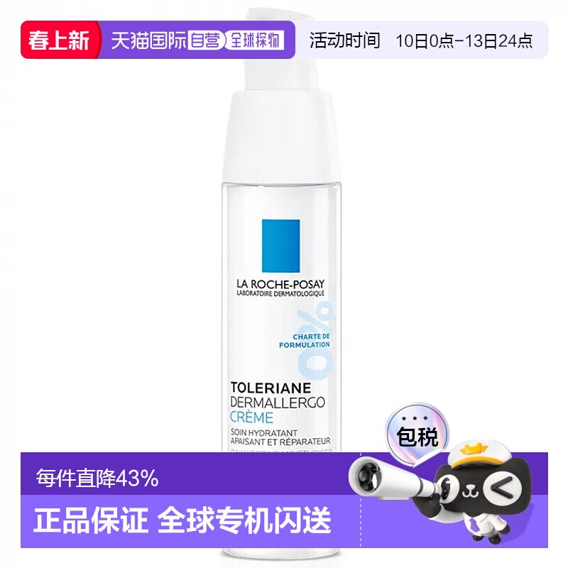 欧洲直邮LaRoche Posay/理肤泉特安乳液安心霜40ML/瓶 滋润型正品