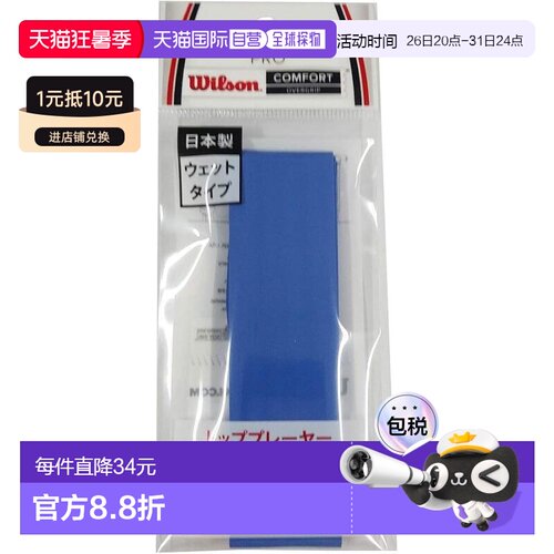 【日本直邮】威尔胜 网球手胶 PRO OVERGRIP 蓝 1入
