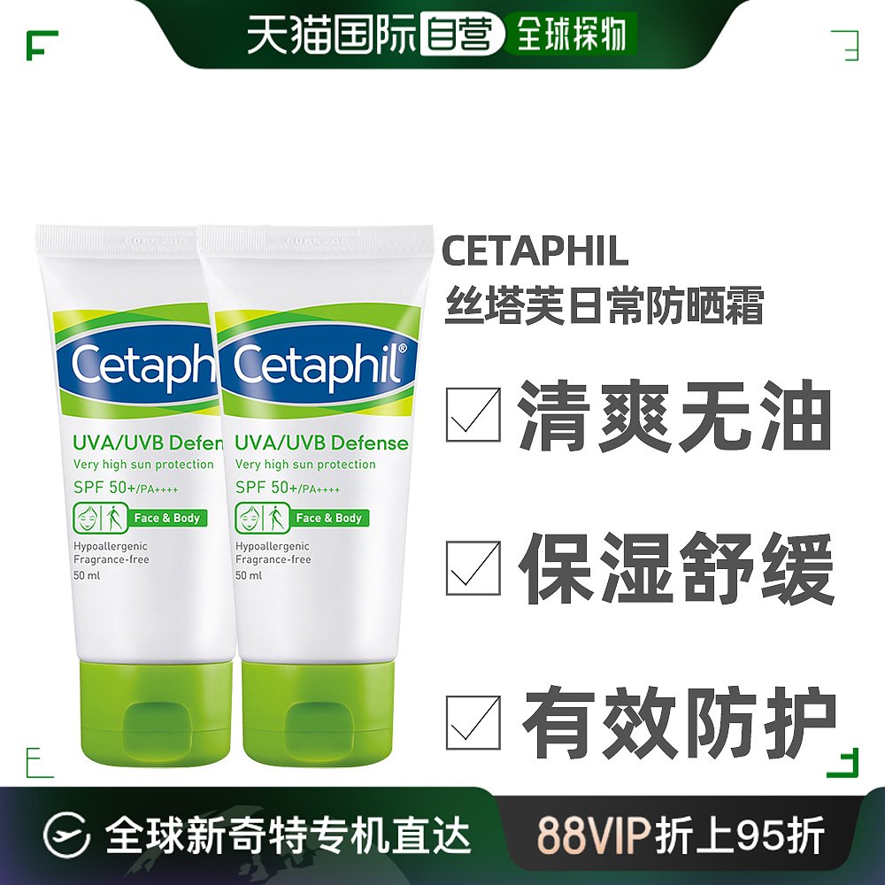 澳大利亚直邮Cetaphil丝塔芙防晒霜日常保湿隔离呵护50ml*2支进口