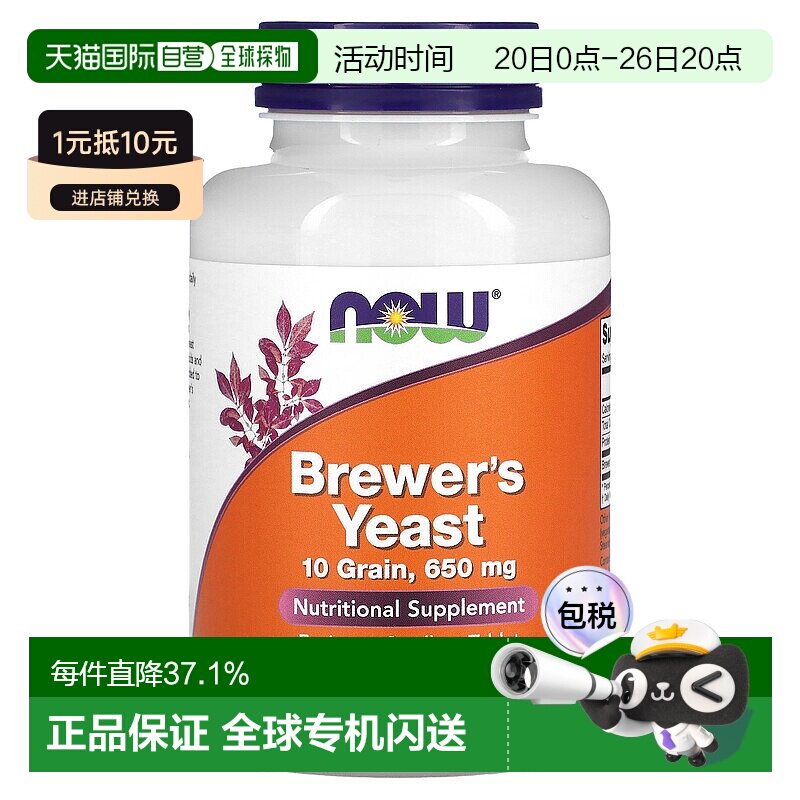 香港直发Now诺奥啤酒酵母营养补剂200片膳食补充剂维生素叶酸天然