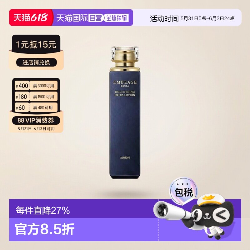 日本直邮Albion奥尔滨雅思臻璨晶钻系列美白保湿化妆水200ml正品