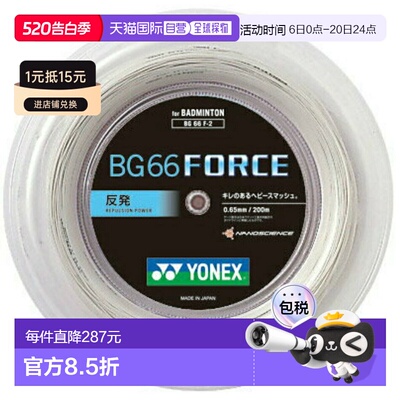 日本直邮尤尼克斯 BG66 FORCE BG66F-2 200米羽毛球线卷