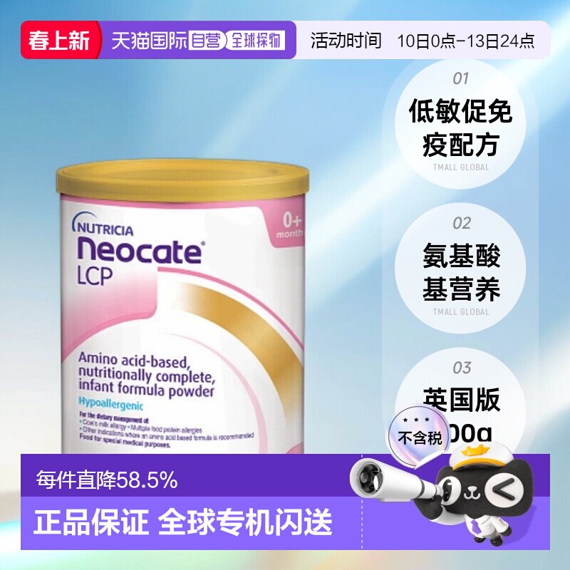 韩国直邮Neocate纽康特Lcp氨基酸婴儿低敏健康奶粉英国版400g