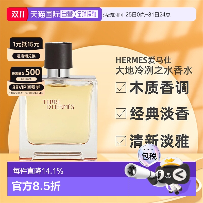 欧洲直邮Hermes爱马仕大地冷冽之水男士香水EDP持久留香正品品牌